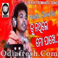 O Meri Jaan O Meri Jaan - Odia Most Romantic Song (Mantu Chhuria)